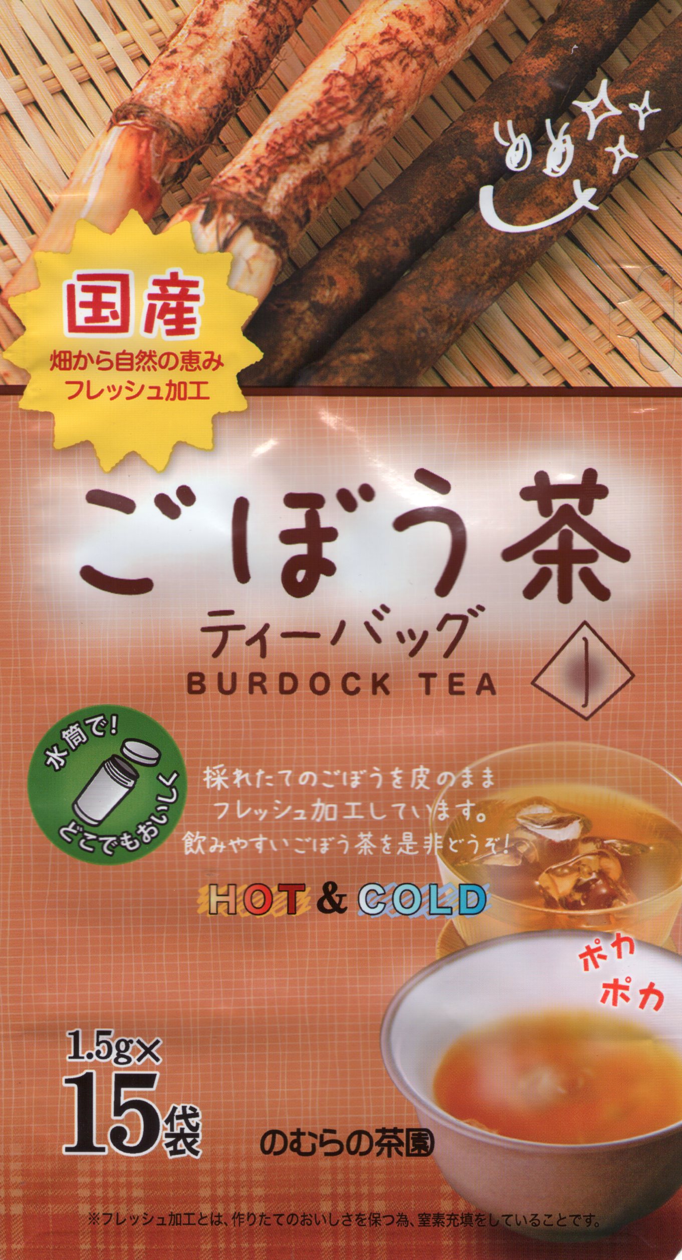 国産ごぼう茶ティーバッグ - 茨城 お茶 | 野村産業株式会社 のむらの 